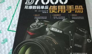 尼康d7000使用说明