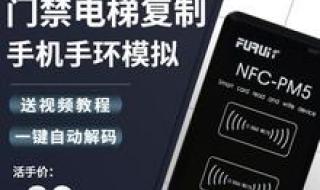 nfc功能怎么复制门禁卡