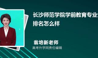 广东省学前教育专业本科大专排名